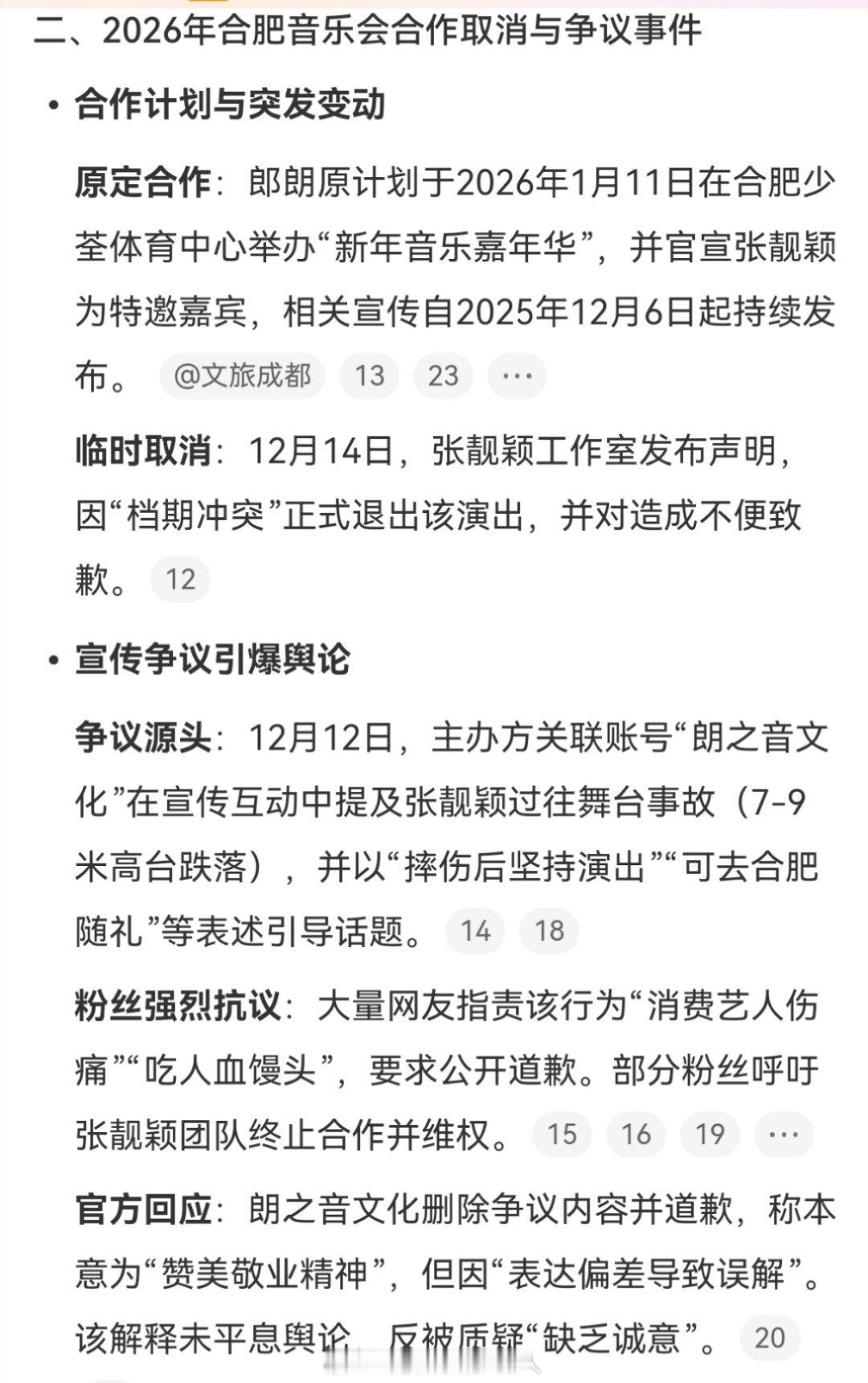 张靓颖碰到这样的合作嘉宾主办方也是。。。没话说了