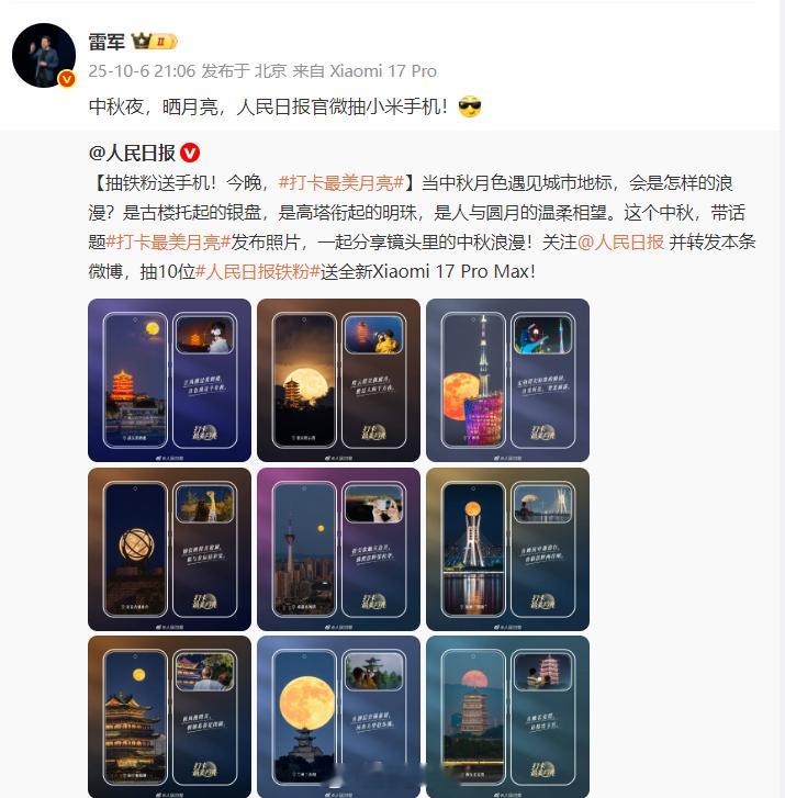 人民日报送10台小米17ProMax1、这个事发生在昨天，人民日报在中秋节这