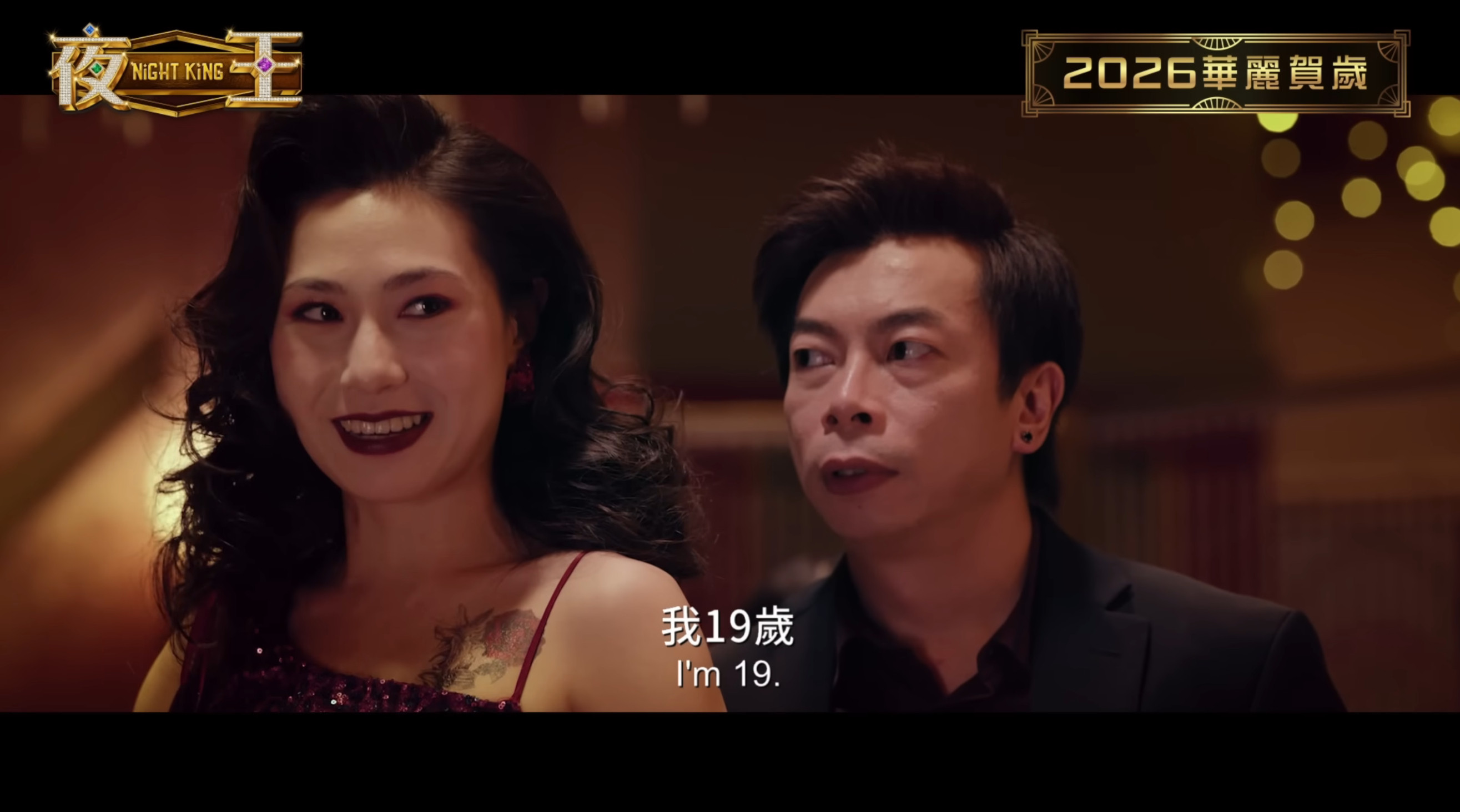 看完《夜王》后，你也会钟意这个葵芳的😆