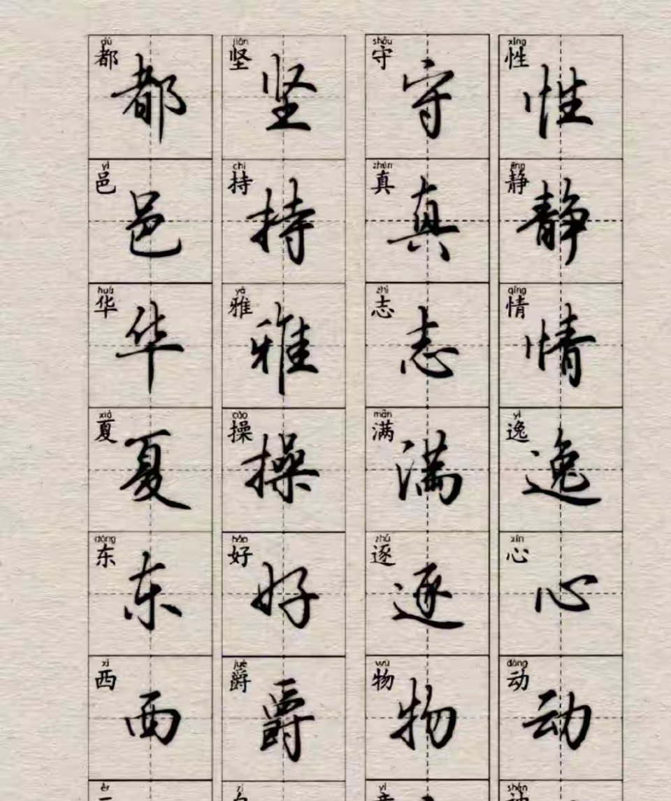 “楷书太慢、行书太乱？这款中和版硬笔行楷，才是大众练字福音！”