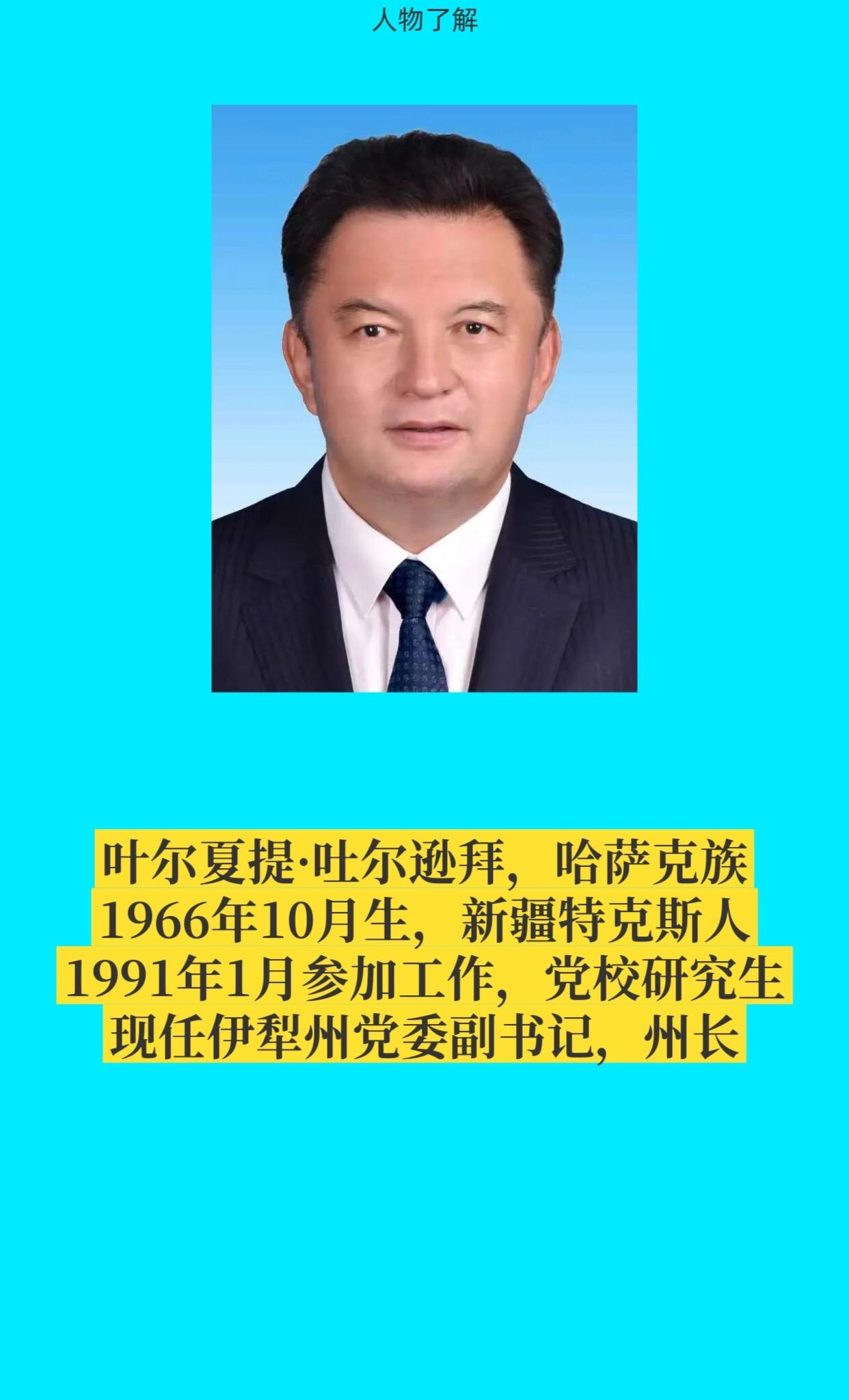 新疆伊犁州。