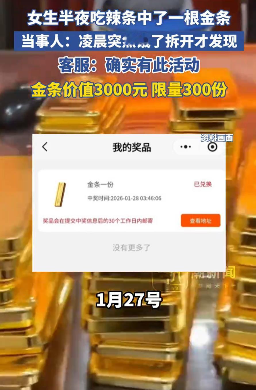 这就是命啊！四川绵阳，女子半夜肚子饿了，就在家里打开了一袋辣条吃了期间，期间发现