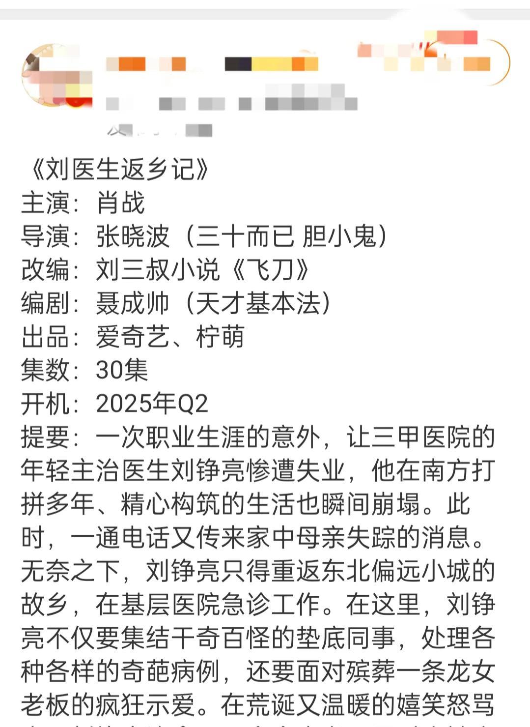 “肖战你可好好选选剧本吧”这是有些粉丝的心声这又是肖战的饼吗争议挺大不信