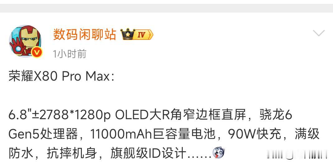 站哥又有独家信息，这次是荣耀X80ProMax，看这个配置，这手机会成为荣耀走量