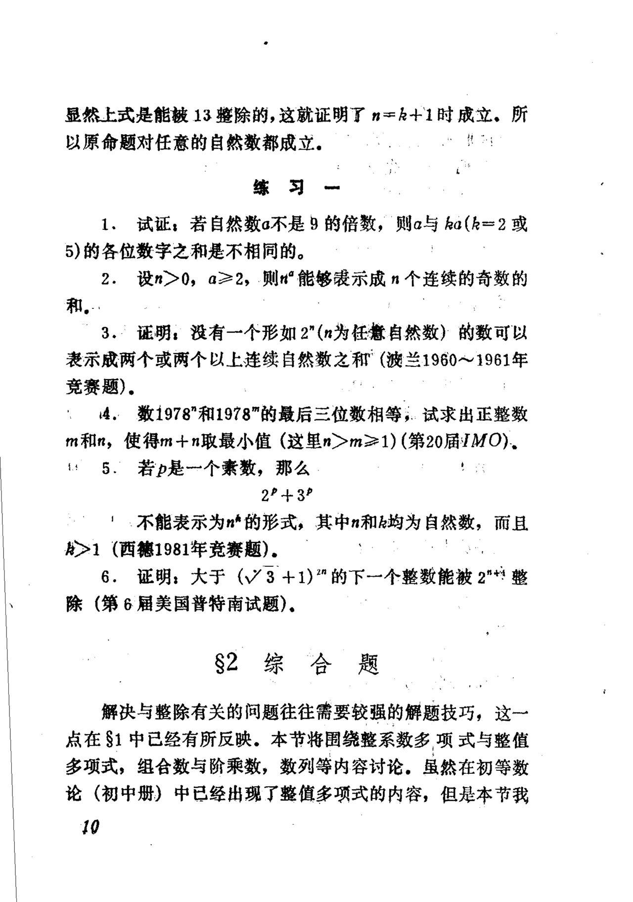 奥数能走多远取决于数论学得如何这毫不夸张有学生告诉我提前学完三元一次方程