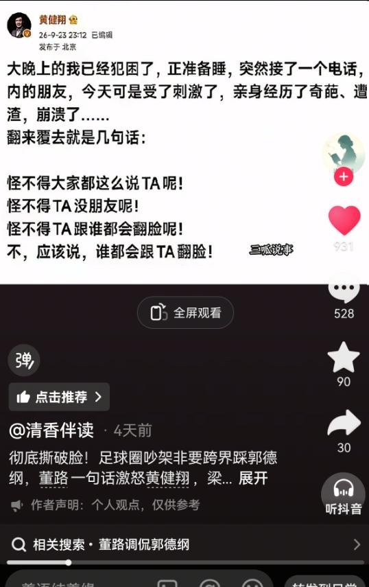 有博主认为，董路最近自身争议满身，却还要跨界与跟同样争议满身、砸挂前师父不断的曹