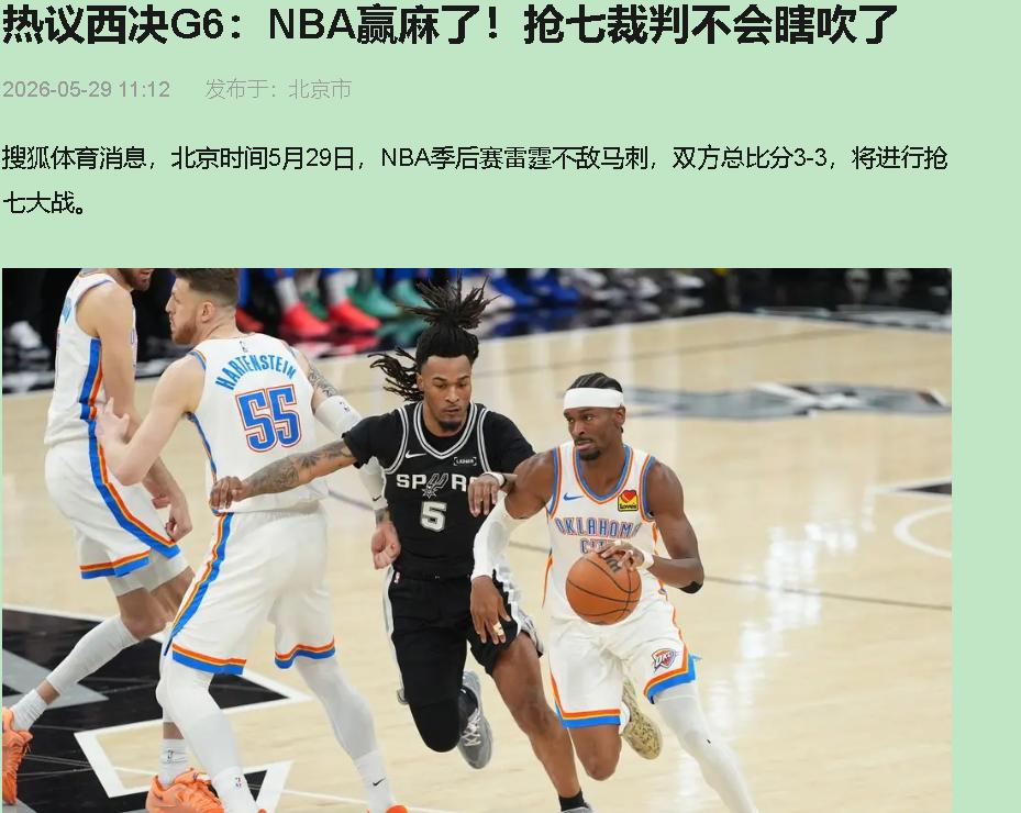 杨毅说得对一半——联盟不是不想保雷霆，是文班亚马这帮人根本保不住！我直接站马