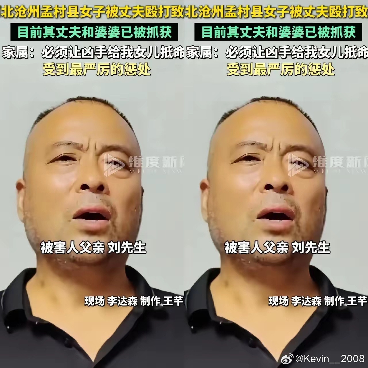 孟村女子被打死，受害者父亲说必须让凶手给我女儿抵命！看他眼泪都哭干了！谁能想到，