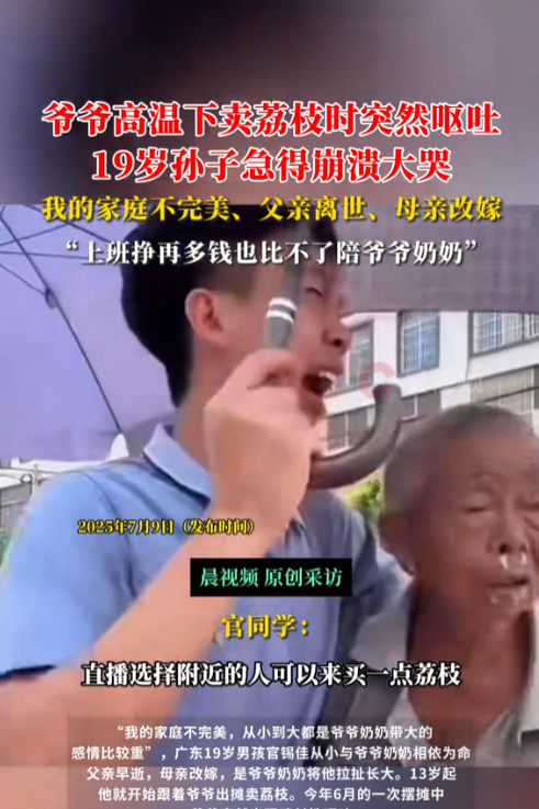 看哭了！广东，一名19岁男孩从小和爷爷奶奶相依为命，陪着爷爷出摊卖荔枝，不料，由