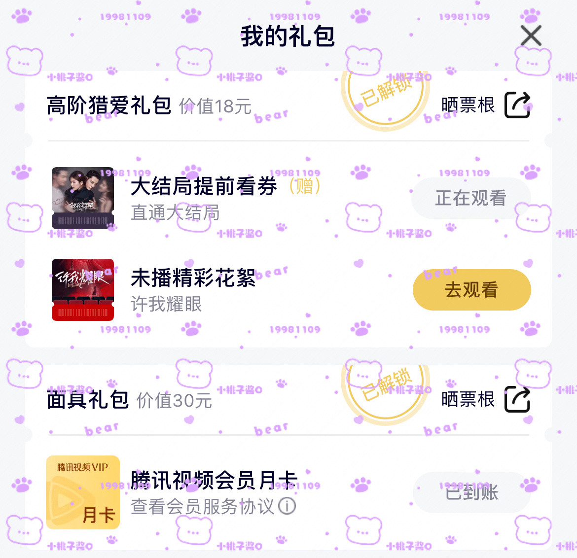 我爱你没错多想亲口对你说💜我一直在宝宝赵露思许妍​​​