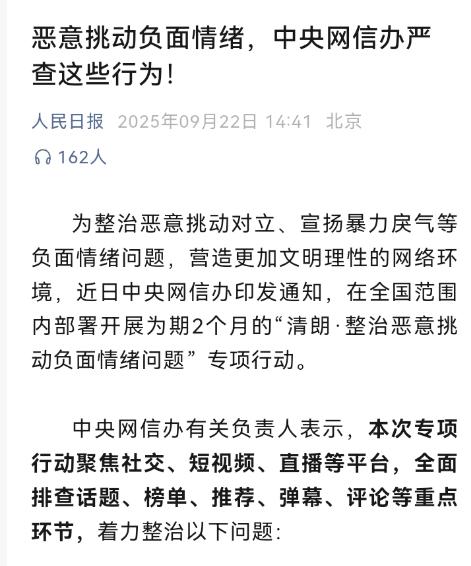 《人民日报》9月22号刊发严查的这些行为，我是拍手称快，对于网络上那些魑魅魍魉的