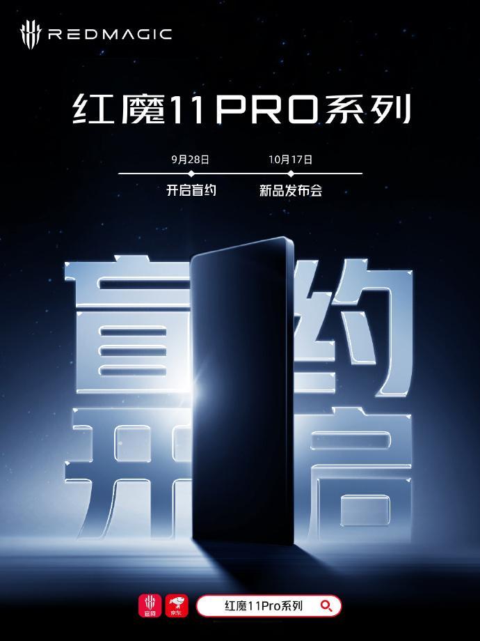红魔11Pro系列开始预约，如果这张图是基于真机渲染，那么机身中框上风道的
