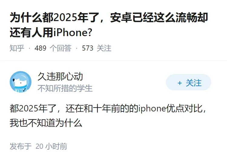 为什么都2025年了，安卓已经这么流畅却还有人用iPhone?[doge]​​