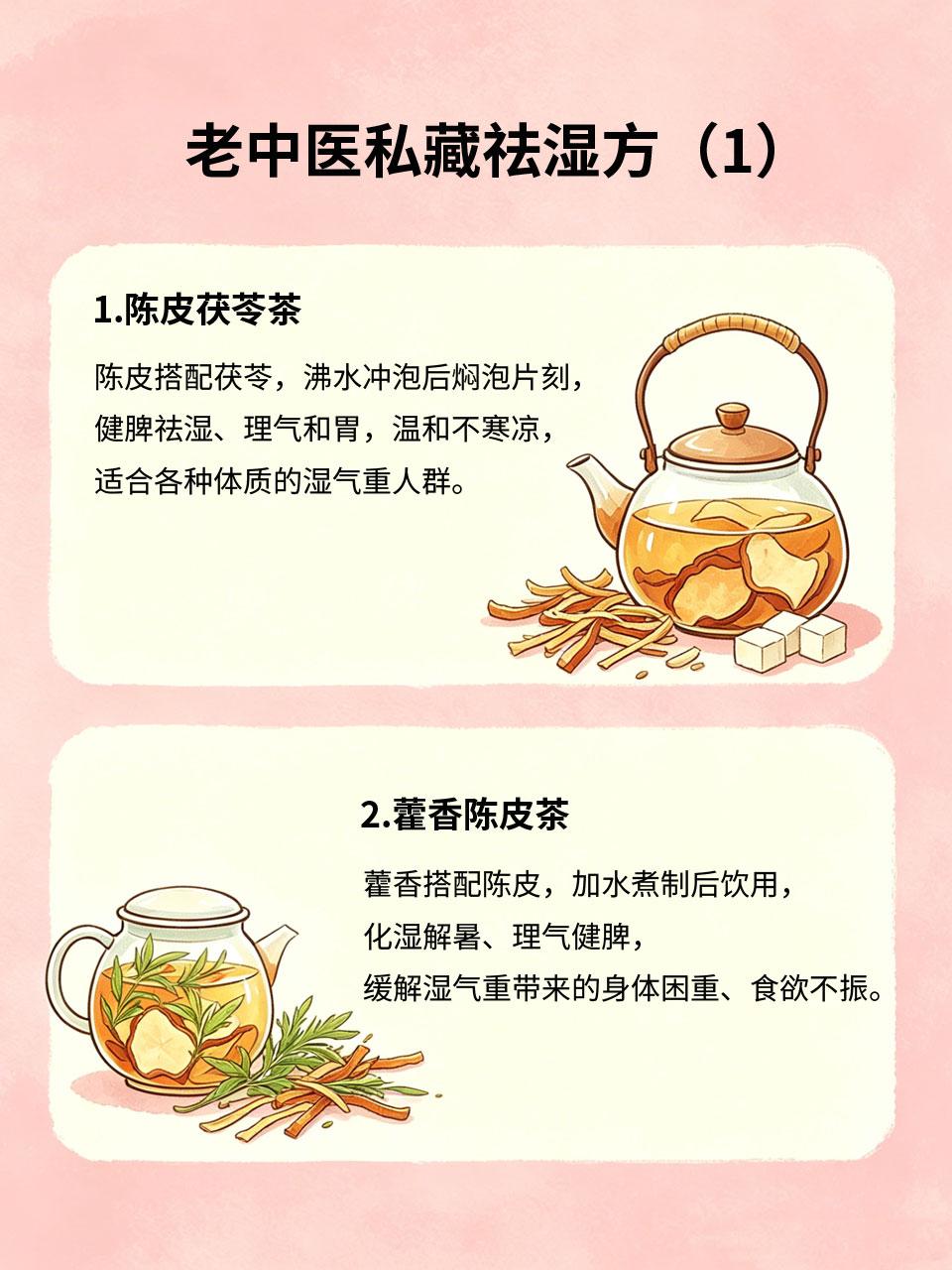 老中医私藏祛湿方，温和不伤身湿气重难调理，很多祛湿方法要么没效果，要么太寒凉伤