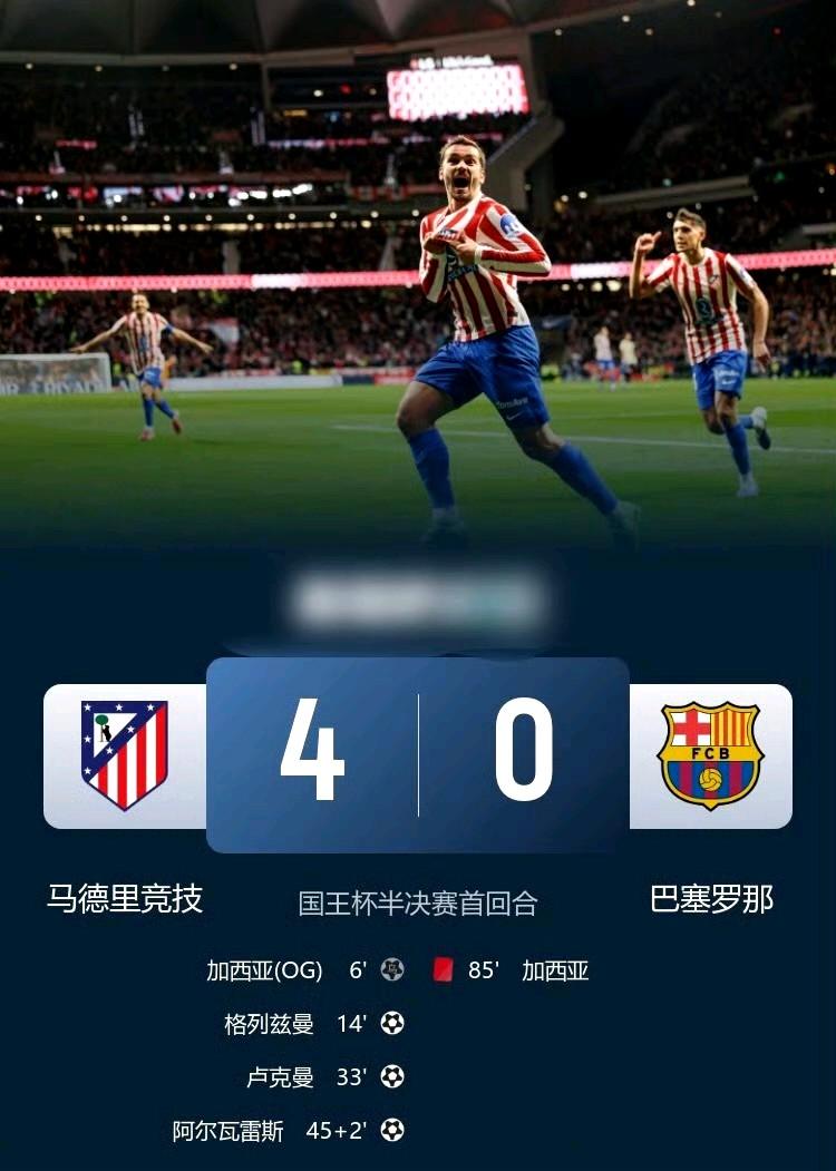 一觉醒来，谁敢信？马竞4-0大胜巴萨！一场球踢醒了多少梦中人……西蒙尼不是要下
