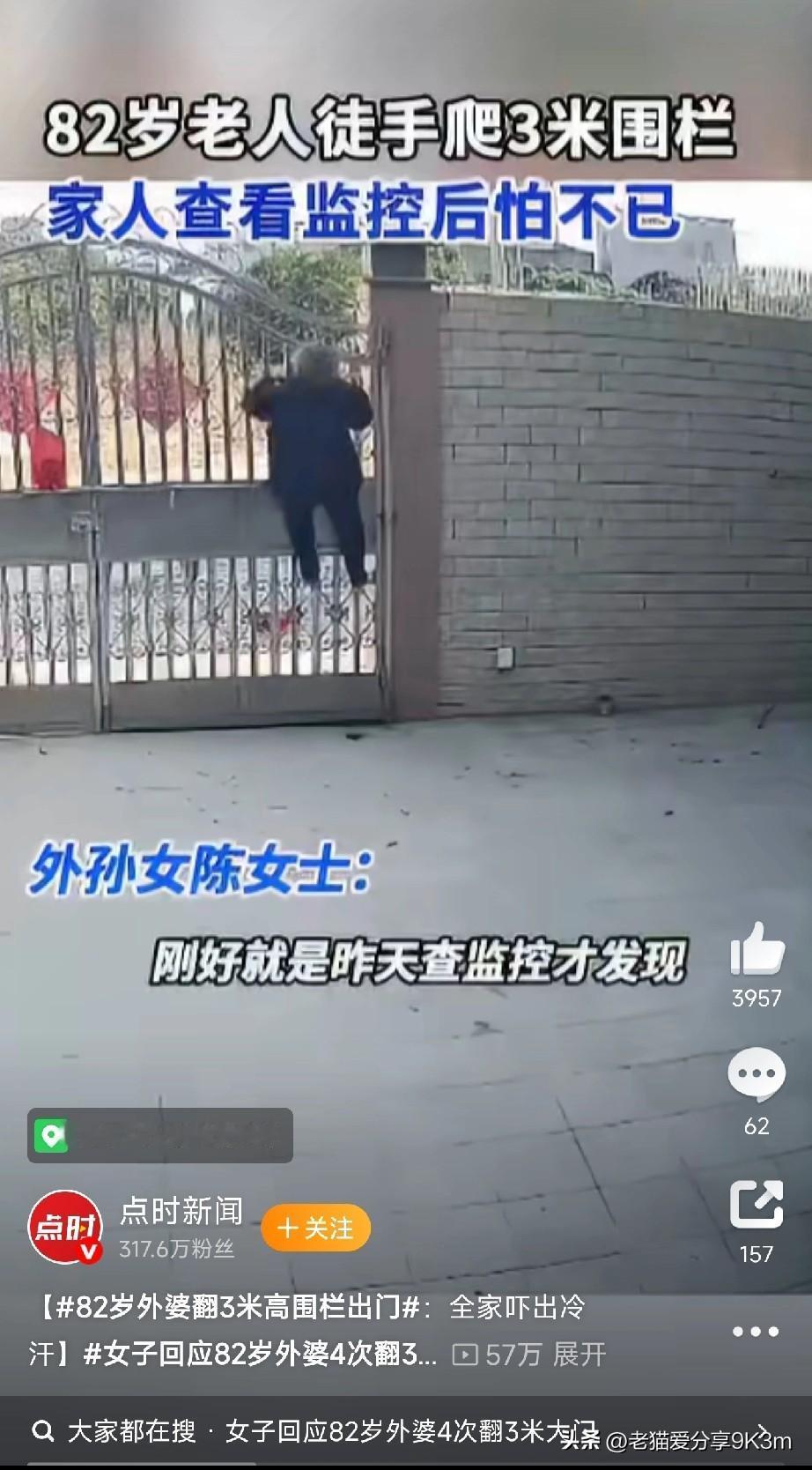 82岁外婆翻3米高围栏出门1月7日，广东汕尾陈女士家的监控差点让全家心脏骤停
