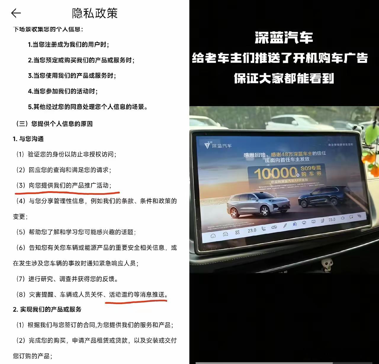 深蓝汽车CEO刚刚就“广告事件”出来道歉，就又整出大幺蛾子，强制用户同意隐私政