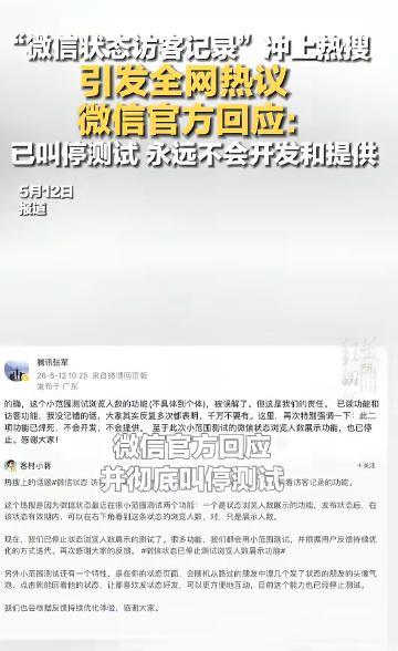 5月11号晚上，有个关于微信的消息突然就火了，直接冲上热搜，好多人看到消息都慌得