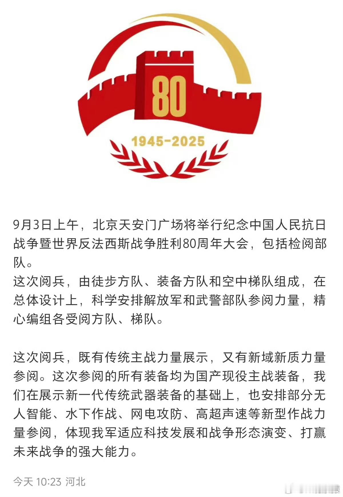 九三阅兵倒计时半个月期待值拉满！🙌​​​