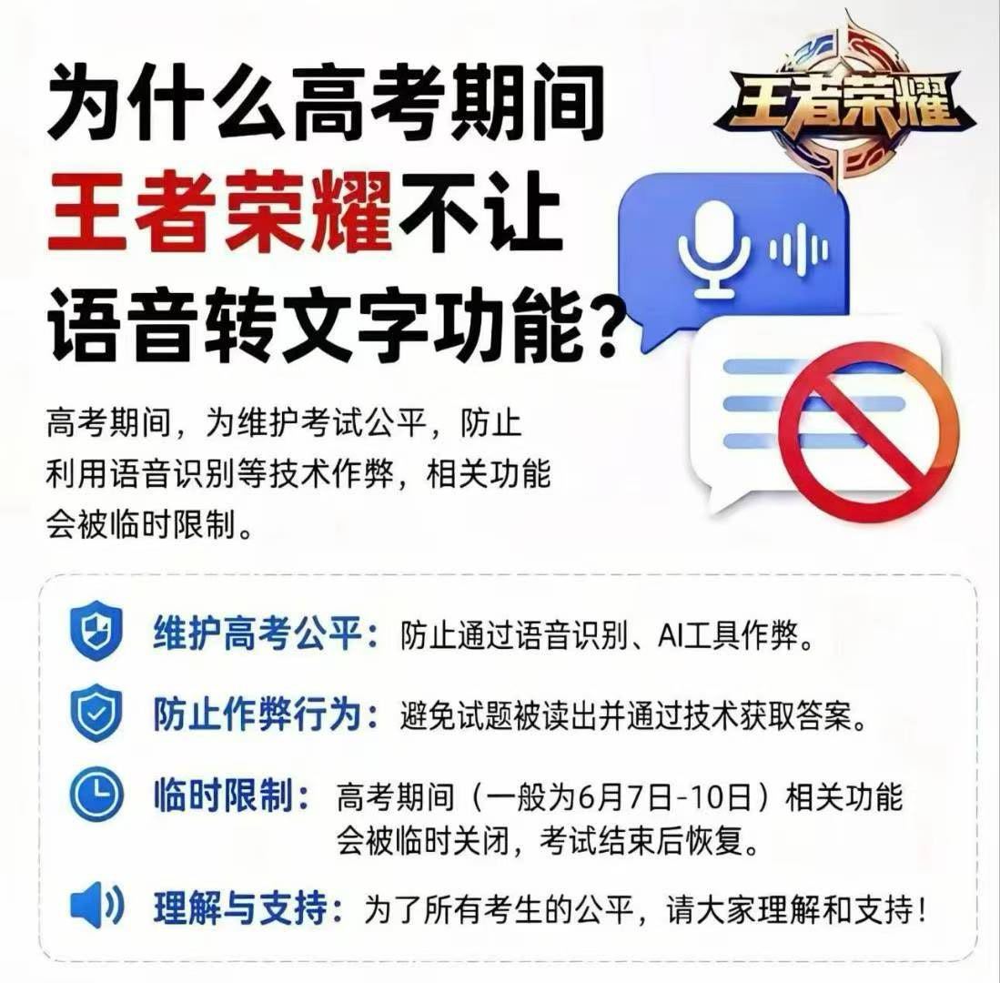最近还以为是我手机设置有问题，没想到是大家都不能使用王者荣耀的语音转文字功能了。