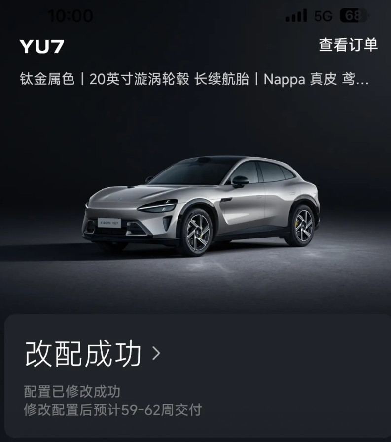Yu7改配被恶心到了，改配前44周，小米你走的每一步都在消耗好感，买车没有开心，