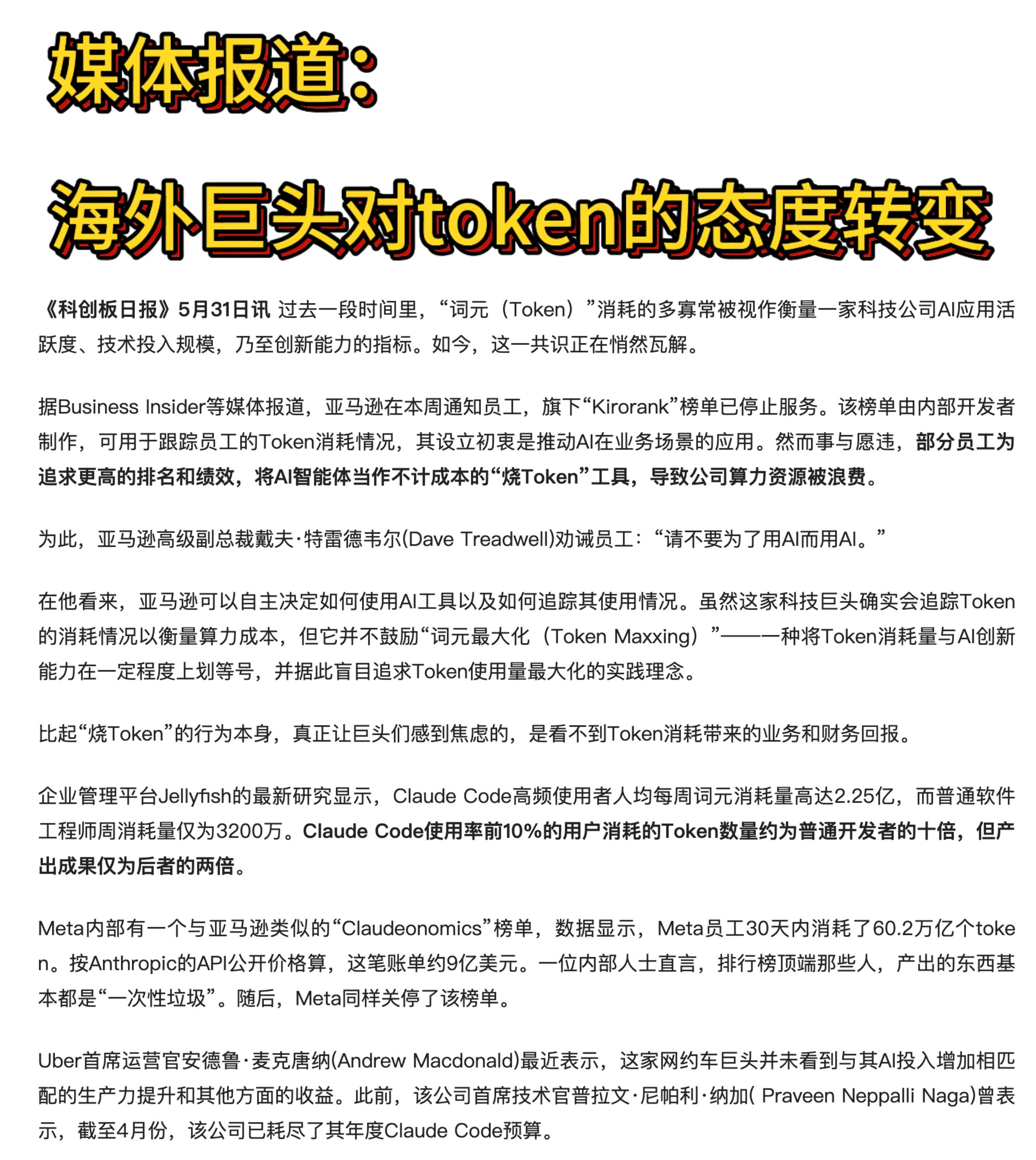 前两年大模型刚火的时候，整个大厂圈跟疯了一样，所有人都把token当成新的生产力