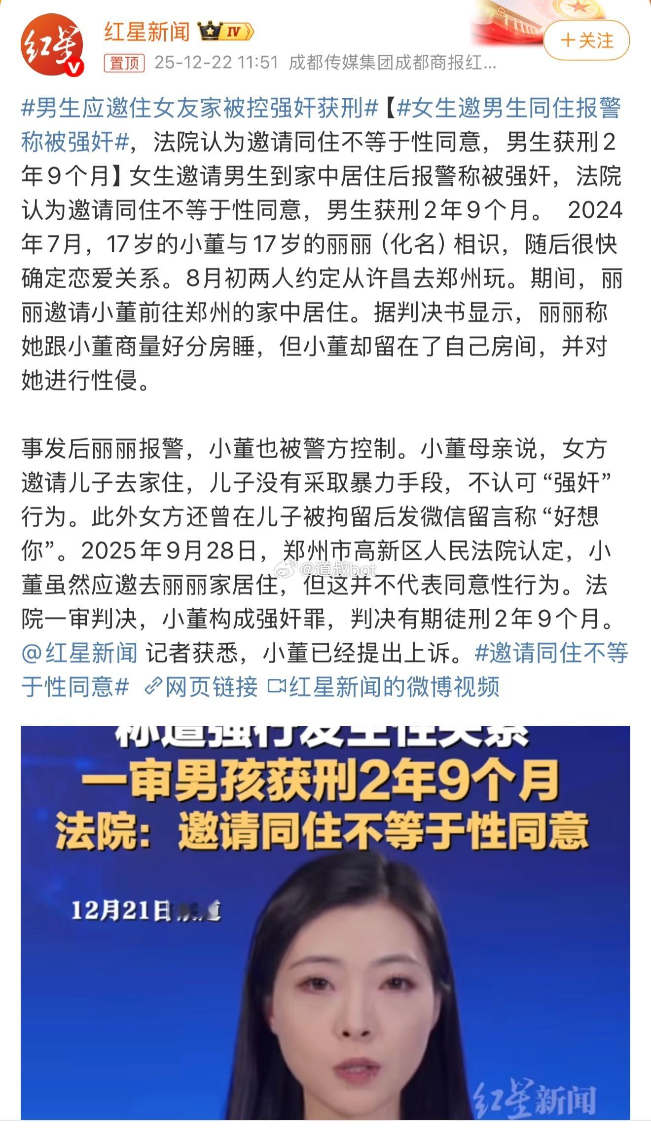 法院认为邀请同住不等于性同意，男生获刑2年9个月总结一下：恋爱≠性同意同居≠性