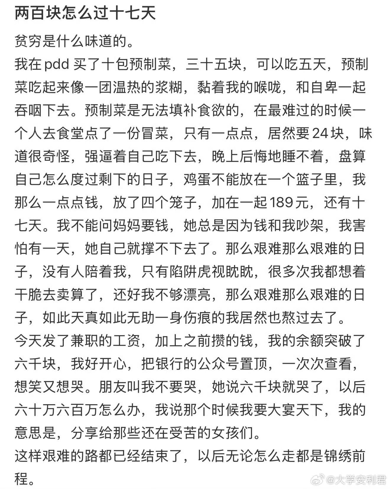 两百块怎么过十七天​​​