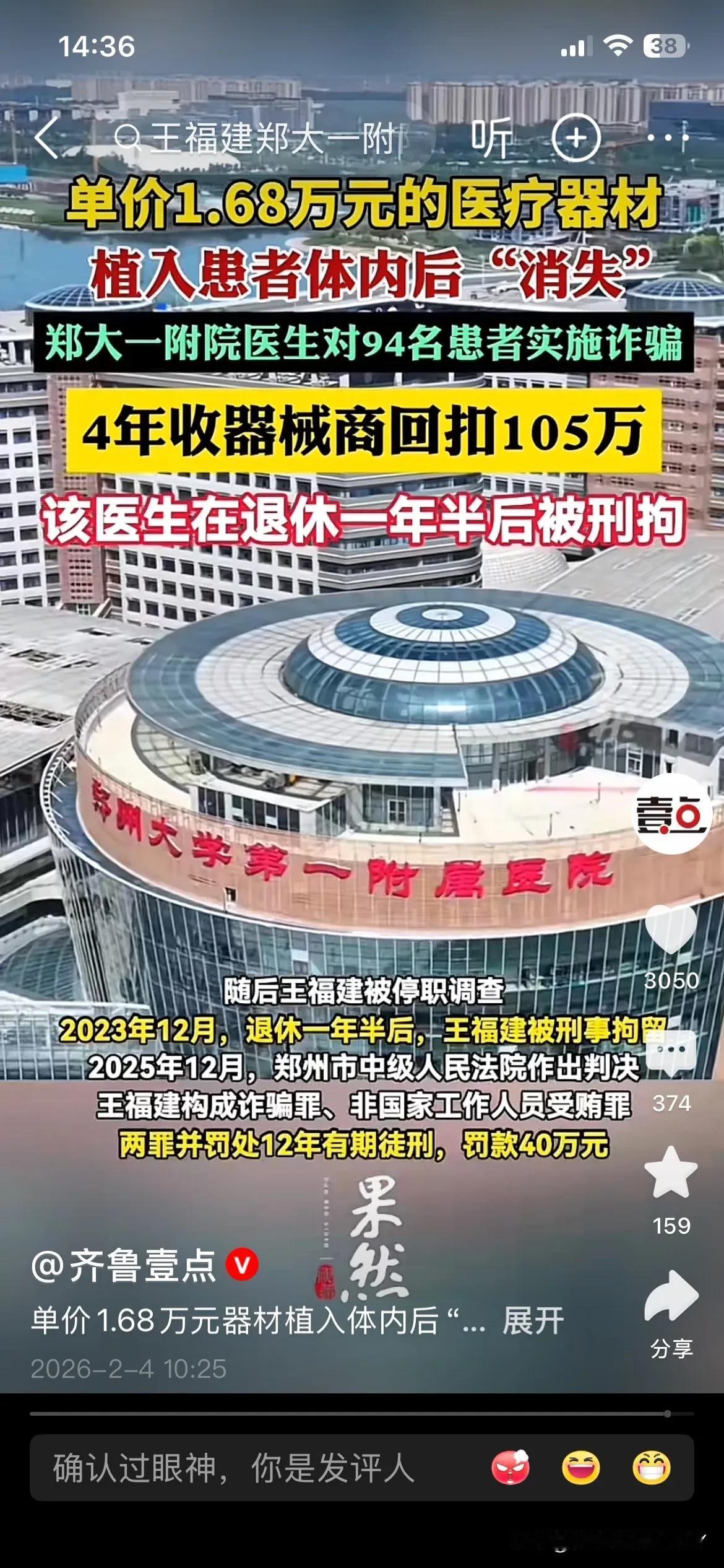 郑大一附院又暴雷了！外科医生王福建，已经退休了，据说还是国内叫得上号的专家，在手