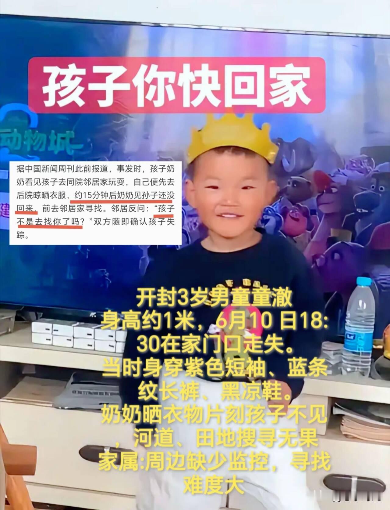 网友果然没说错！澈澈根本不是什么“一两分钟”走丢的，澈澈奶奶晾衣服到发现孩子不见