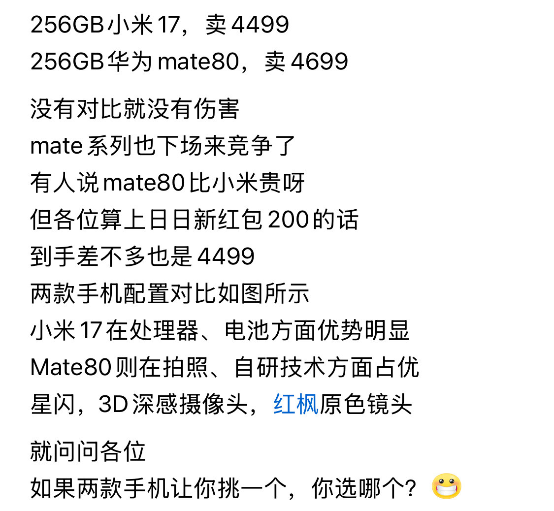 其实最不该放一起对比的就是华为和小米，很少有人会在这俩中间做选择吧。