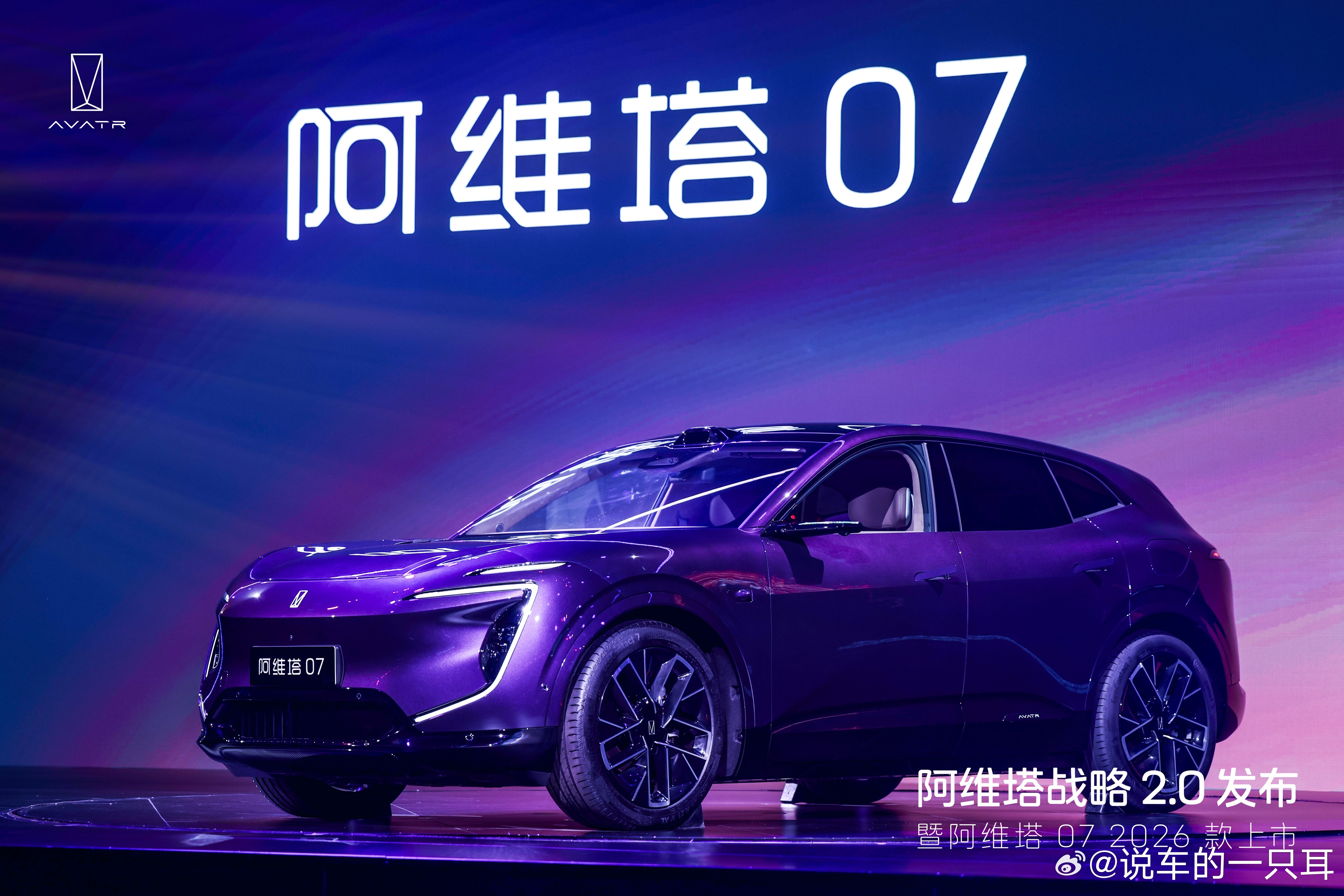 满配合伙人2026款阿维塔07上市2026款阿维塔07来了，耳哥说说感觉。阿维塔