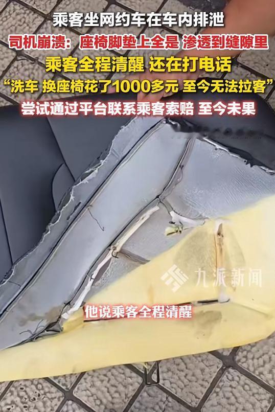 网约车司机拉到“稀客”有多崩溃！“稀客”美女上车就宽衣解带，接着就是“裤衩”“裤