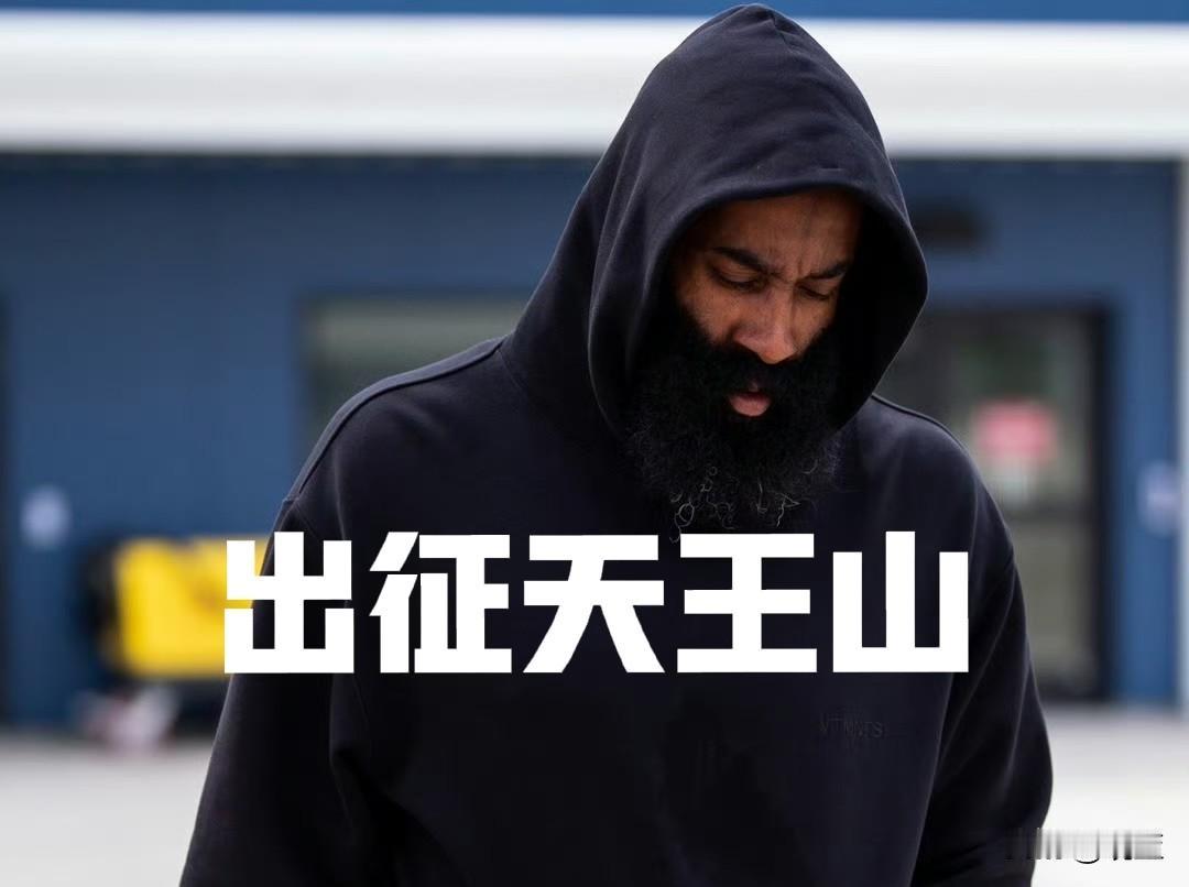 预测半决赛哈登天王山数据！还是我先来：21+7篮板+8助攻+4失误，哈登三分回