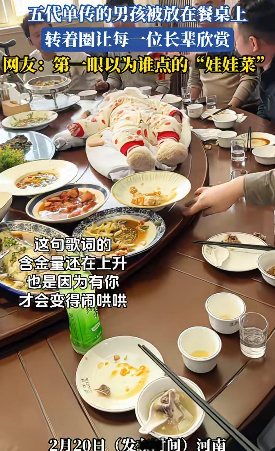 这视频去掉文字，传到国外，会不会传出我们这边过年生吃小孩的文案？河南，五代单