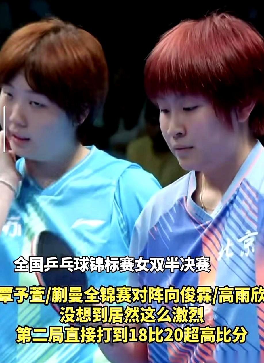 20比18！你敢信这是一场乒乓球女双的单局比分？！头号种子蒯曼，今天估计是真