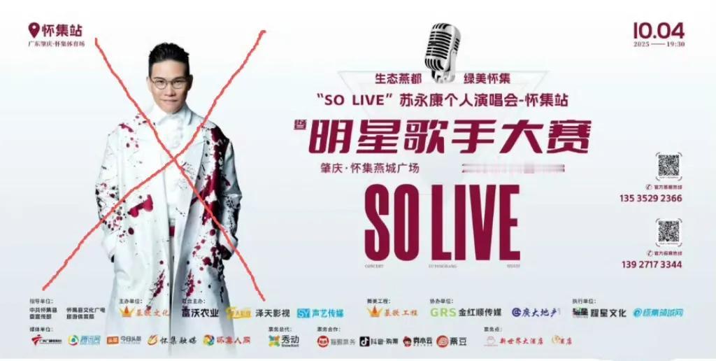 情歌王子变涉毒艺人，苏永康温州演唱会被取消！曾经唱着《男人不该让女人流泪》的“情