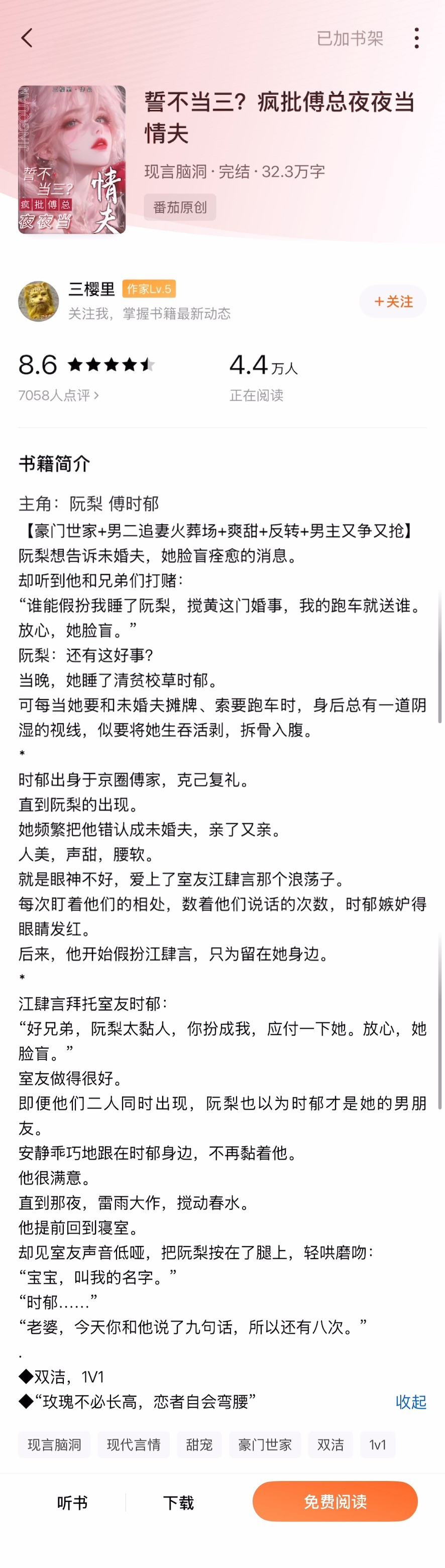 《誓不当三？疯批傅总夜夜当情夫》三樱里▫️阮梨x傅时郁▫️男小三上位好土但好上头