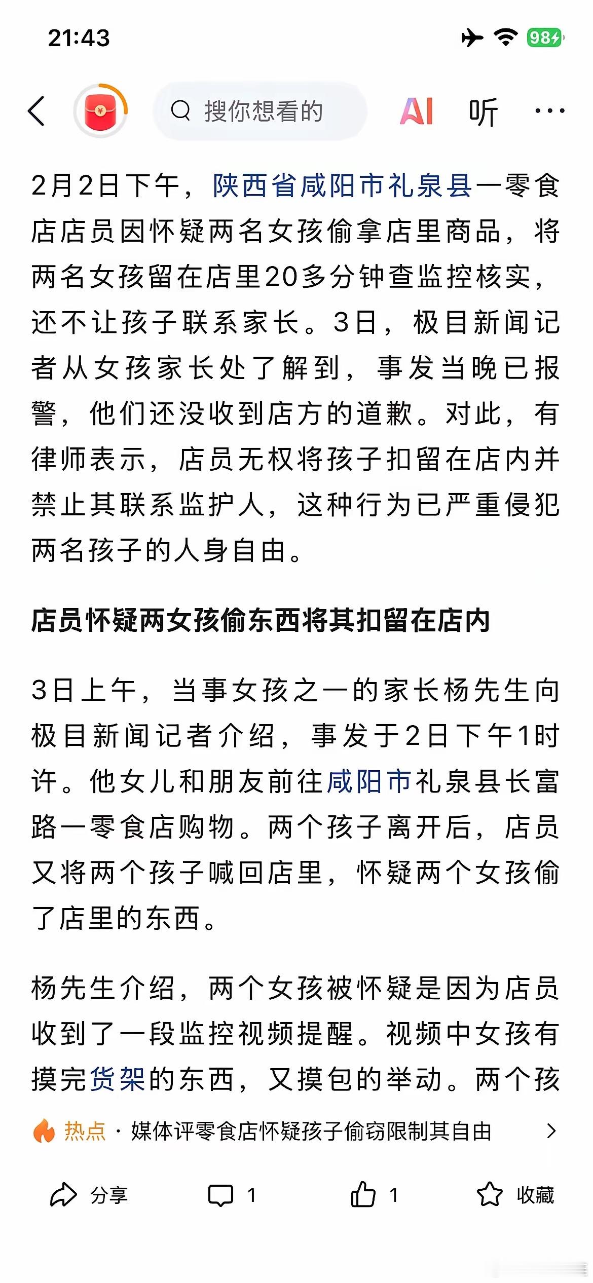 冤枉两女孩偷东西的连锁零食店，贴了闭店升级的公告，这事奇葩在于：女孩配合回店，两