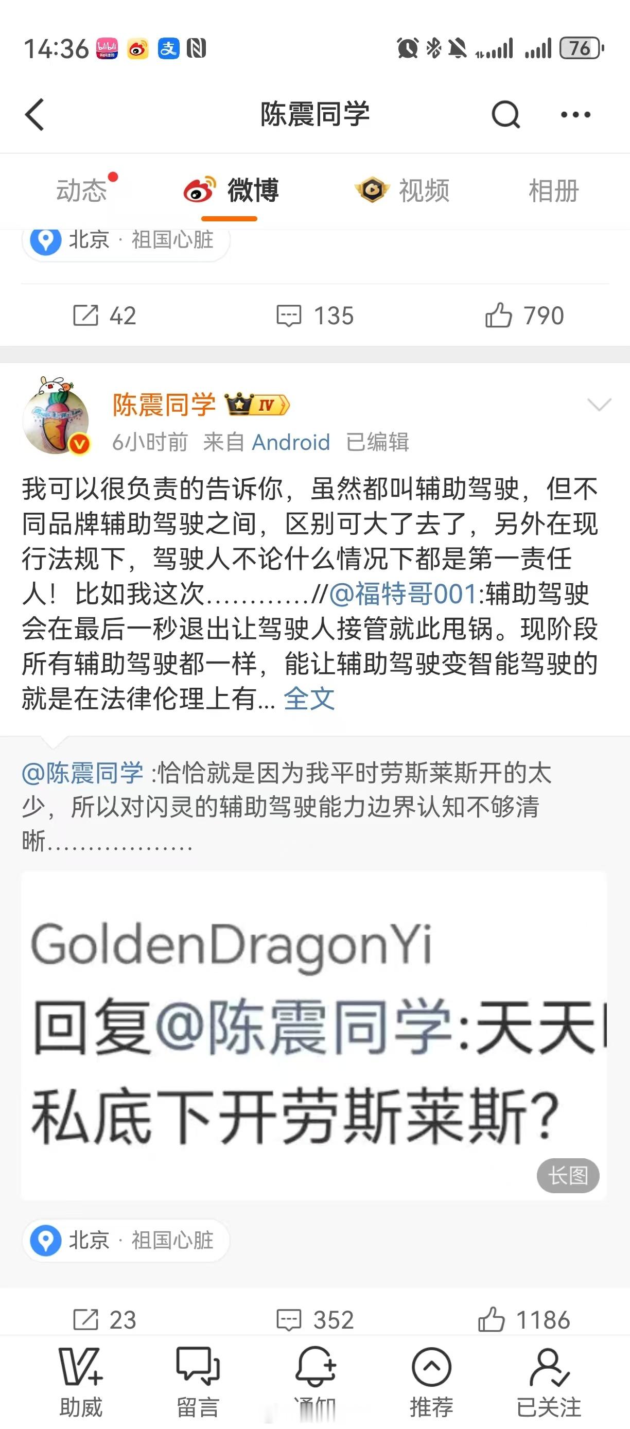 今天陈震算是正式回复前段时间逆行撞车事故的原因了吧？看信息，大概是他开了辅助驾驶