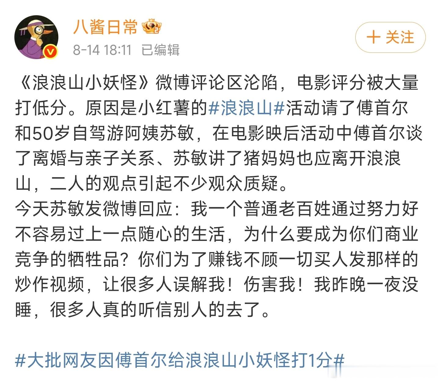 其实我感觉苏敏女士完全没必要自感委屈，更没必要把质疑者都说成营销号。各位要知道电