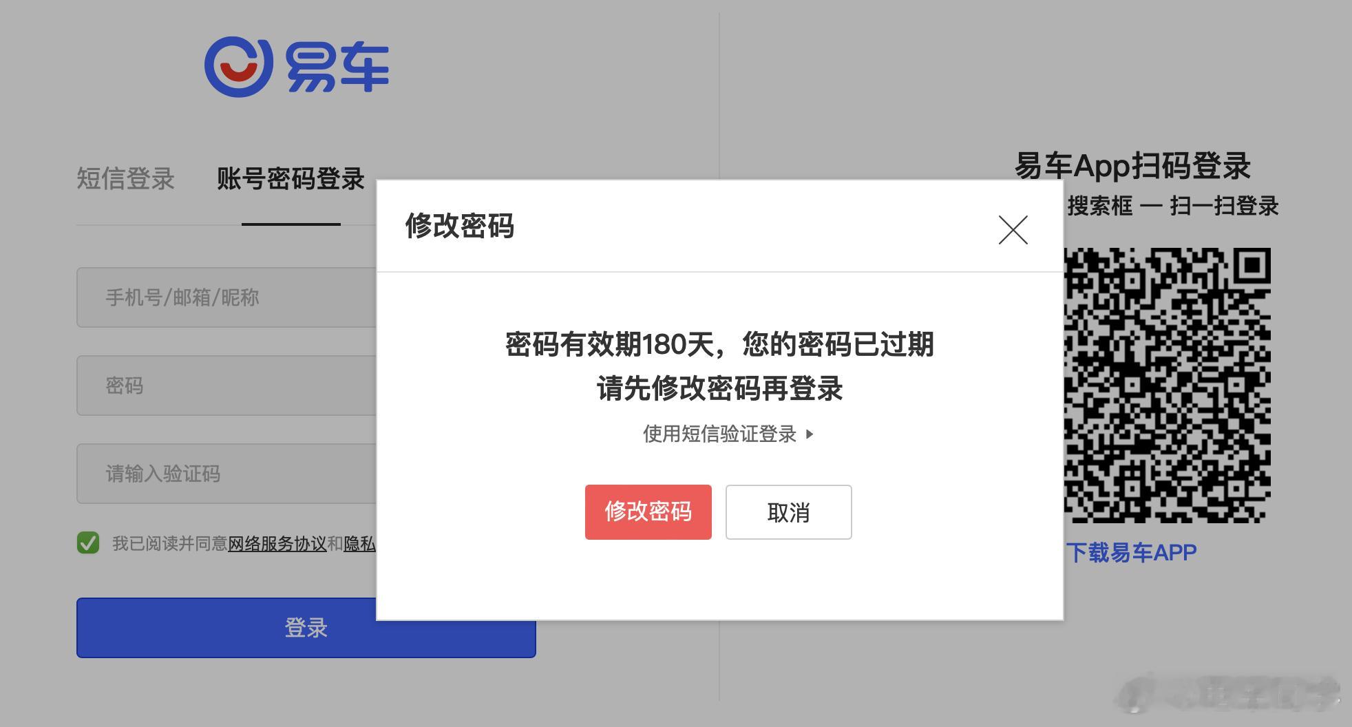没明白为什么要搞一个密码有效期180天，而且不修改还不给登陆。有时候真搞不懂