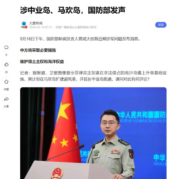 5月18日，国防部一声惊雷炸响南海！憋了整整55年的中业岛这口气，今天