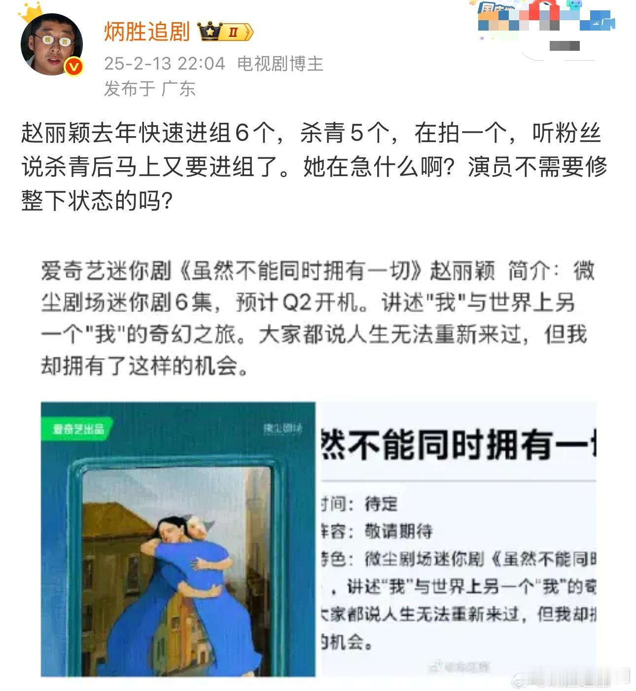 赵丽颖去年快速进组6个，目前只有《造城者》待播了，其他作品均表现不及预期，算是完