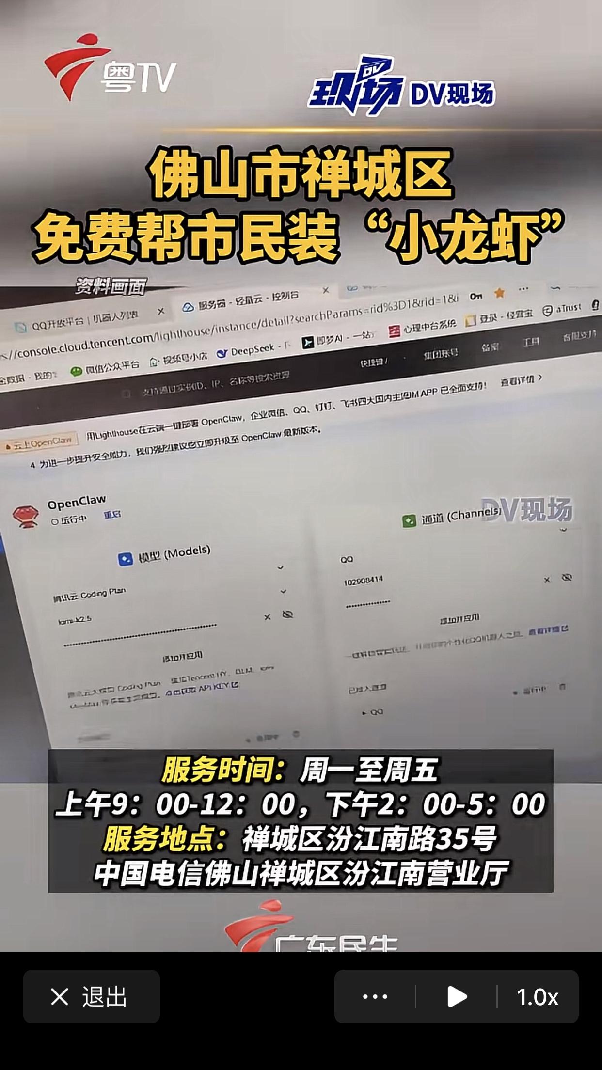广东佛山禅城区免费为市民安装“龙虾”OpenClaw，此举一出，很多人持怀疑态
