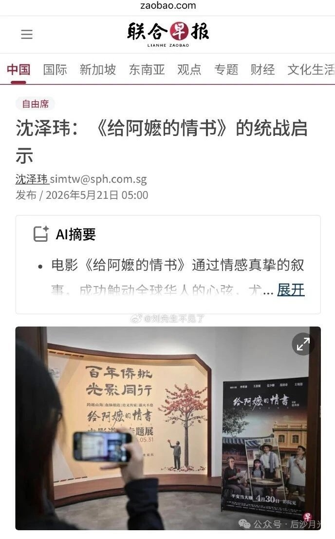 新加坡县报又来添堵了，我们讲情义，它说我们在统战