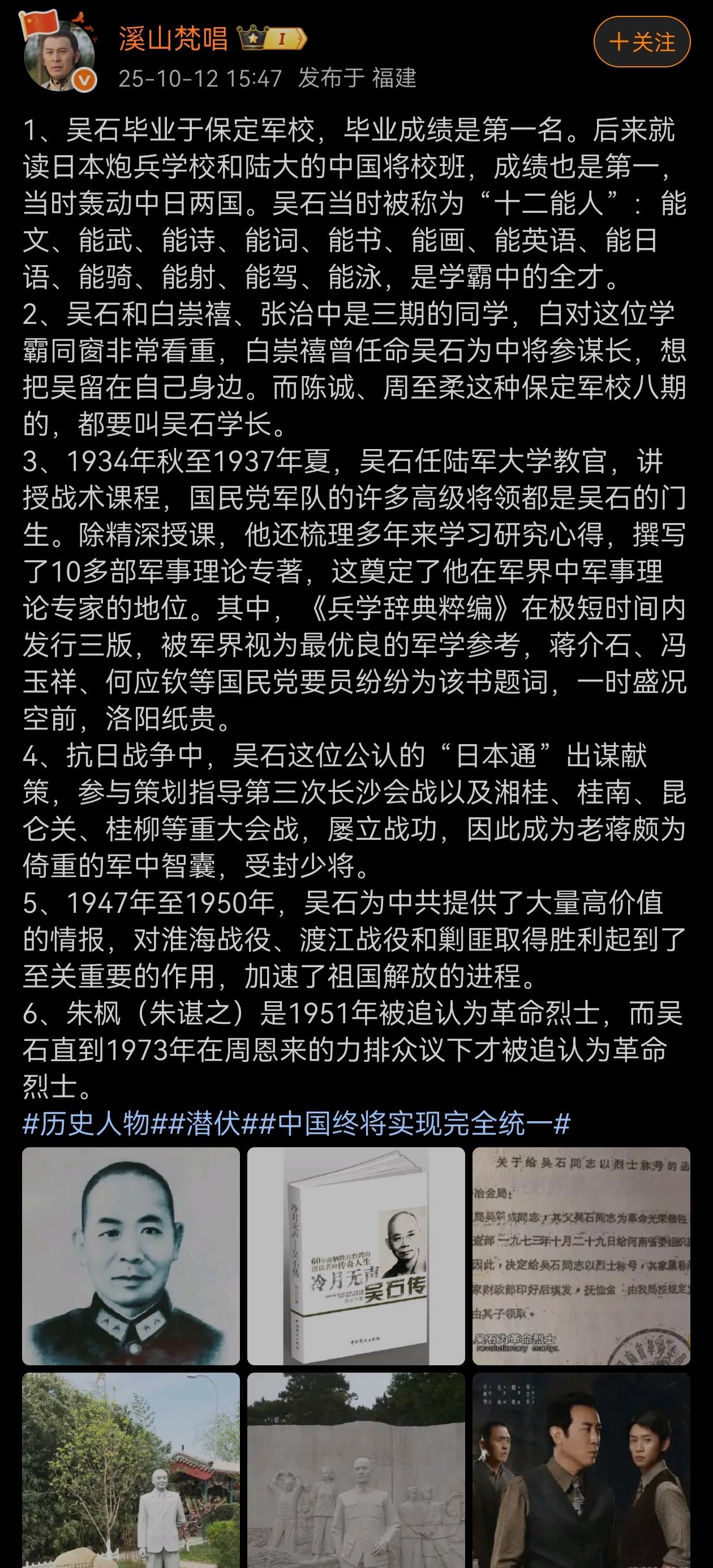 吴石将军是一位标标准准的学霸！