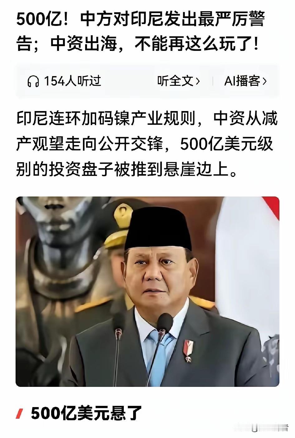 中国对印尼500亿美元的投资进退两难。印尼真不是个东西，在中、日两边通吃。3月