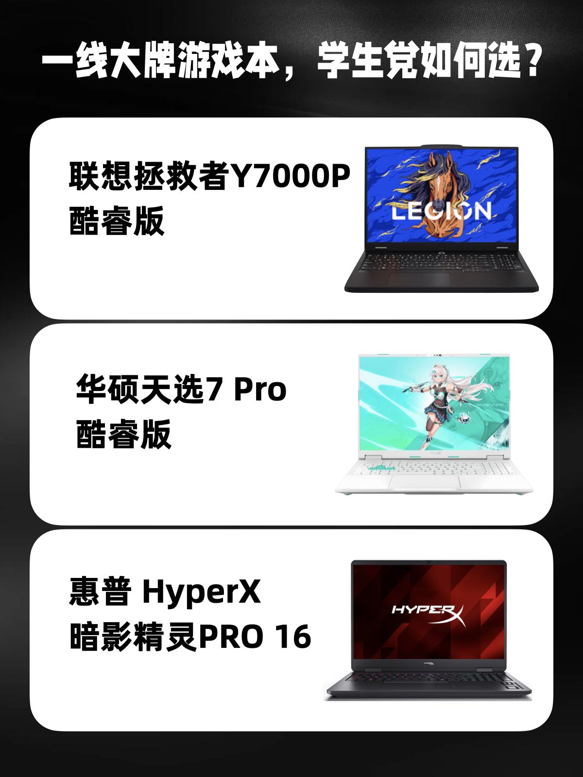 末班车了！三款一线大牌游戏本谁更香？6️⃣1️⃣8️⃣末班车了！学生党听我一句