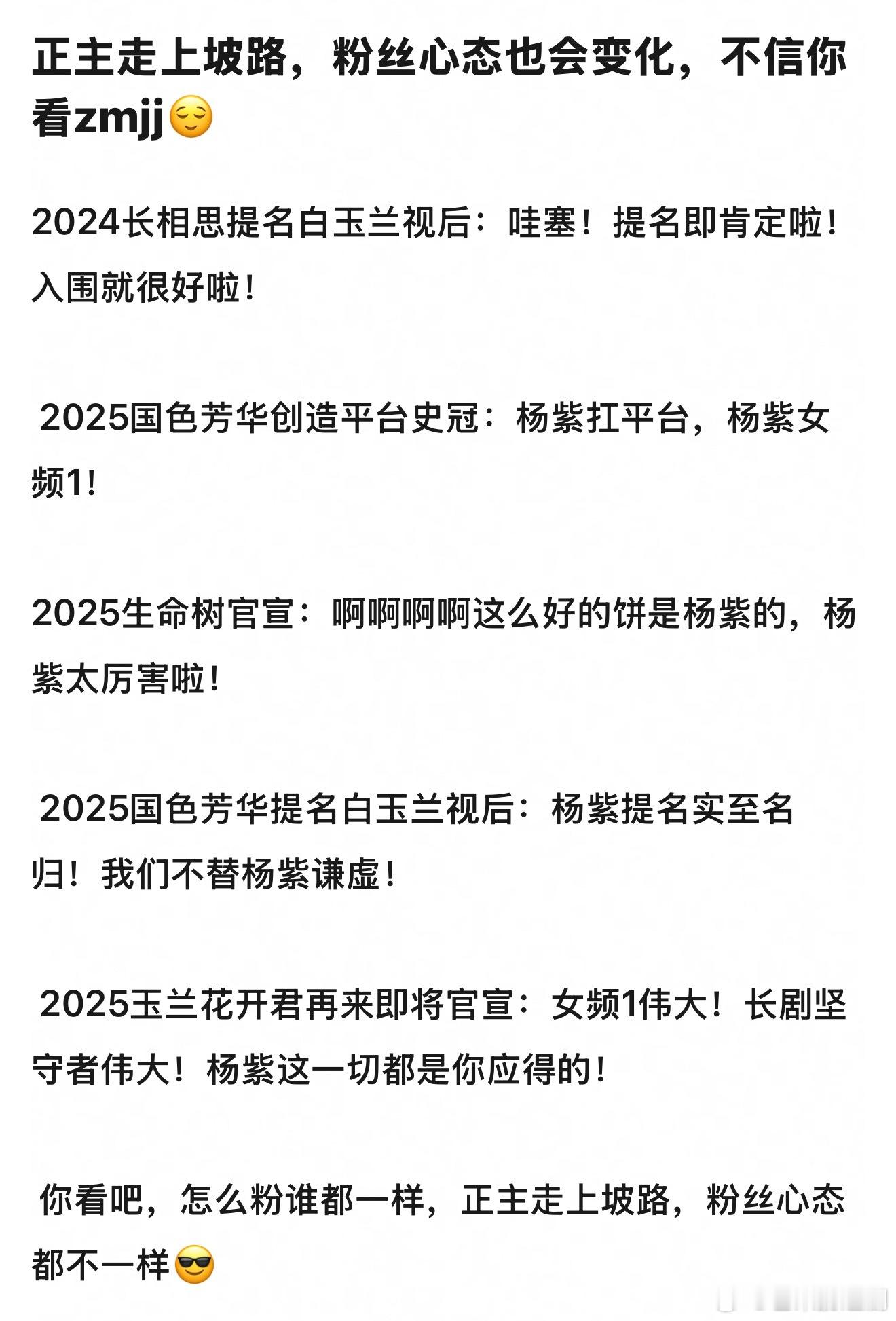 正主走上坡路,粉丝心态也会变化,不信你看紫米,日常躺平,播剧才出动,什么黑帖什么